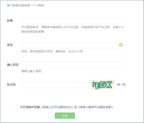 個(gè)人小程序注冊(cè)第3步