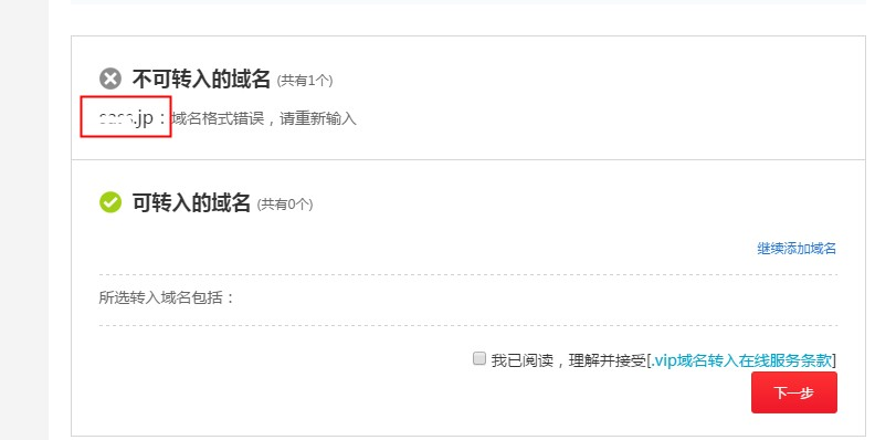 域名轉(zhuǎn)入格式錯誤