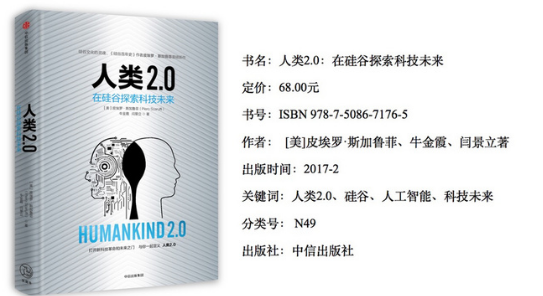人類2.0時(shí)代:新技術(shù)需要解決哪些問題?