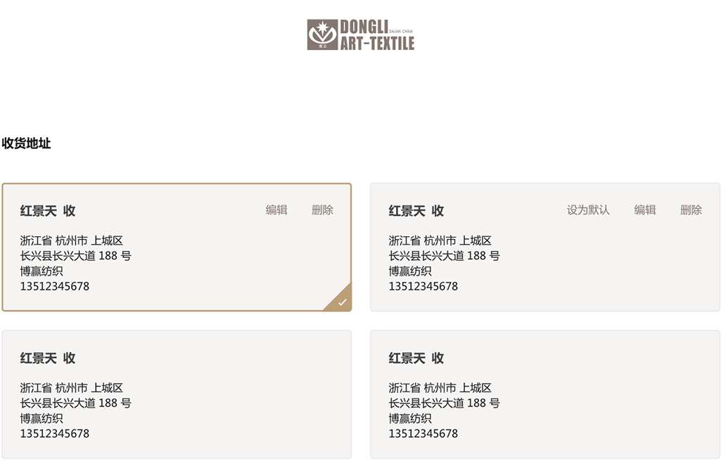 商城收貨地址設(shè)計標(biāo)準(zhǔn)