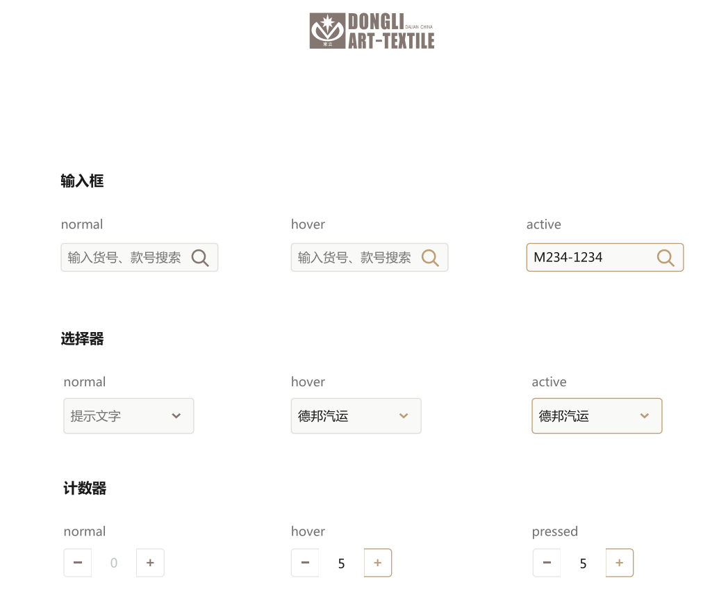輸入框、選擇器、計數(shù)器設(shè)計標(biāo)準(zhǔn)