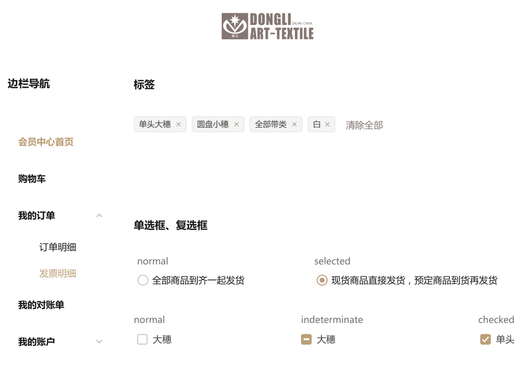 商城標(biāo)簽、單選框、復(fù)選框設(shè)計標(biāo)準(zhǔn)
