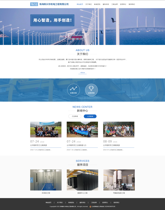 珠海新興華機電工程有限公司網(wǎng)站首頁效果圖