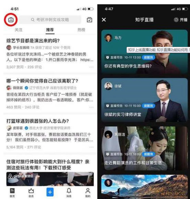 知乎上線直播功能 新盈利模式開(kāi)啟